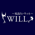 ウィル